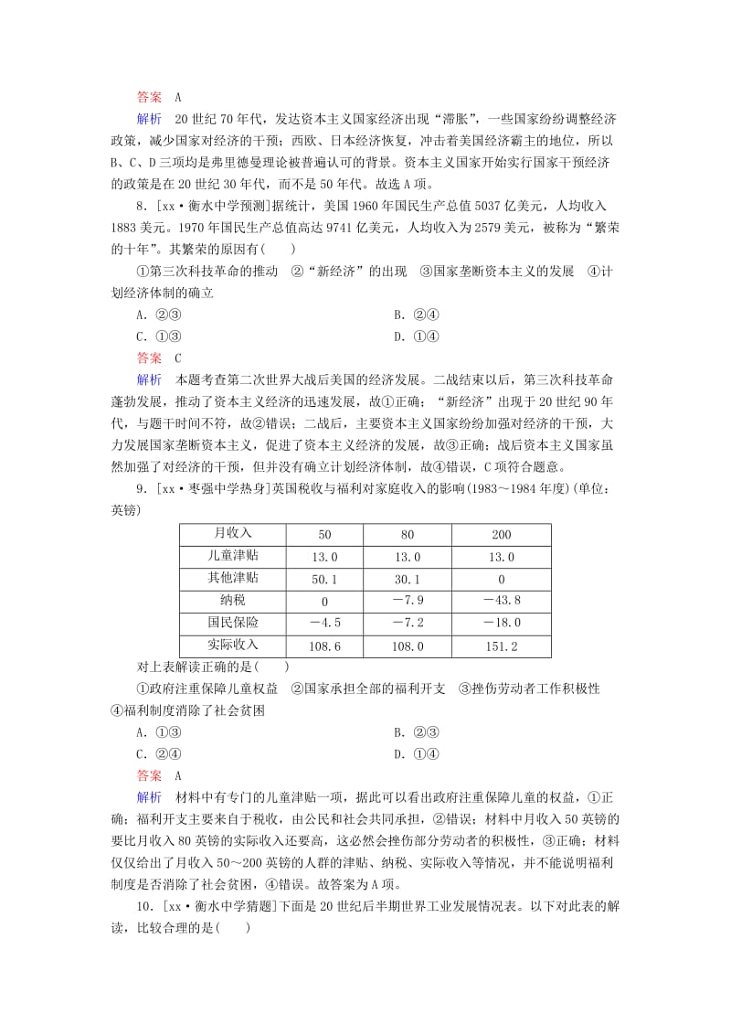 2019-2020年高考历史一轮复习专题15罗斯福新政和当代资本主义的新变化专题练.DOC_第3页