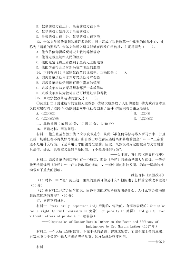 2019-2020年高中历史 专题五 欧洲宗教改革单元检测 人民版选修1.doc_第3页