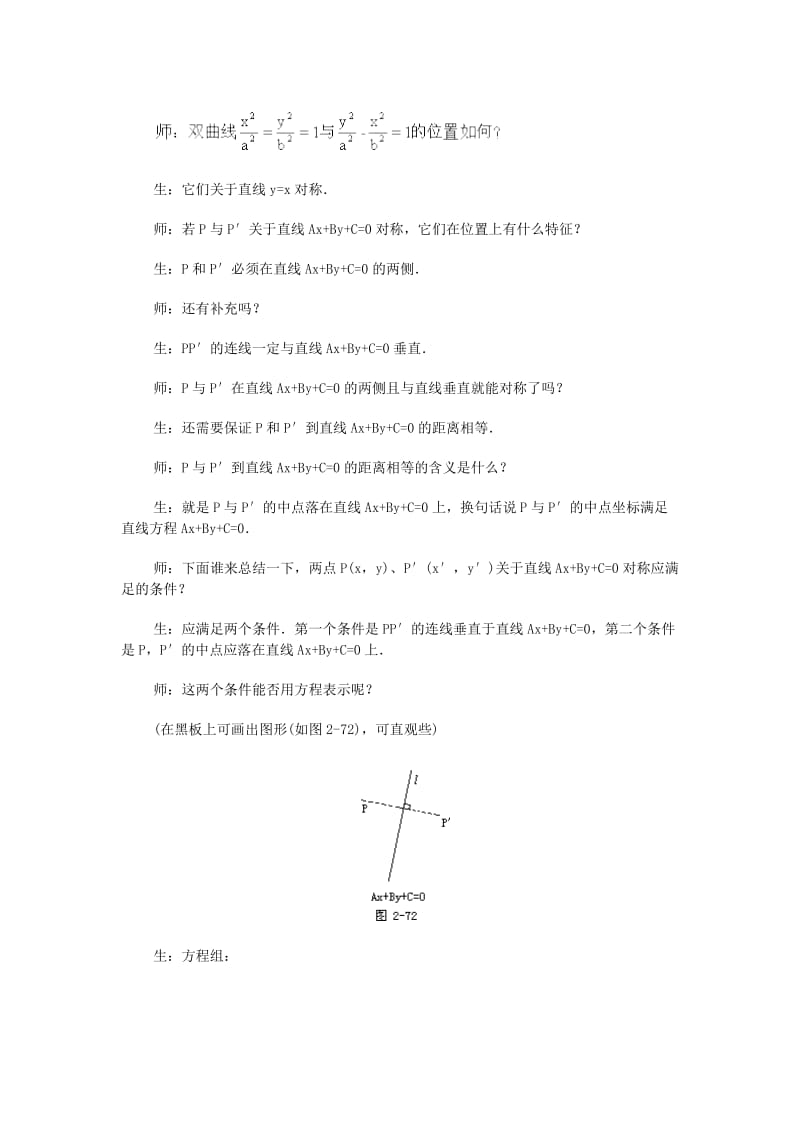 2019-2020年高中数学 第八章 圆锥曲线教案 对称问题教案教学案 苏教版.doc_第2页