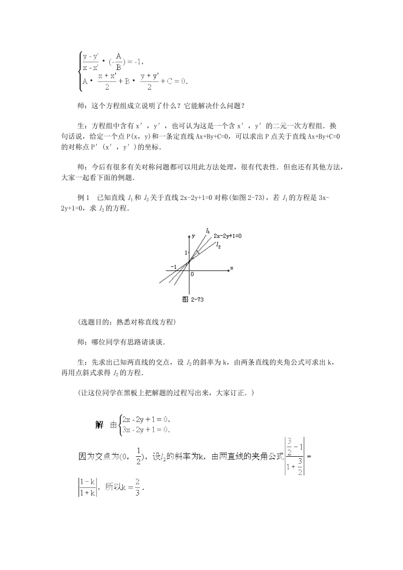 2019-2020年高中数学 第八章 圆锥曲线教案 对称问题教案教学案 苏教版.doc_第3页