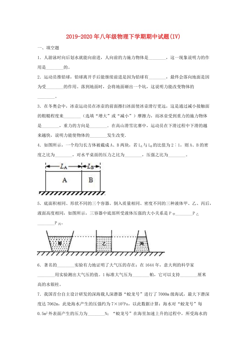 2019-2020年八年级物理下学期期中试题(IV).doc_第1页