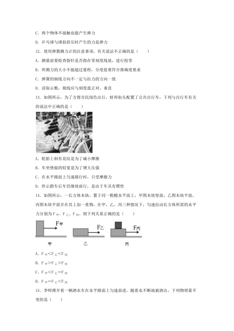 2019-2020年八年级物理下学期期中试题(IV).doc_第3页