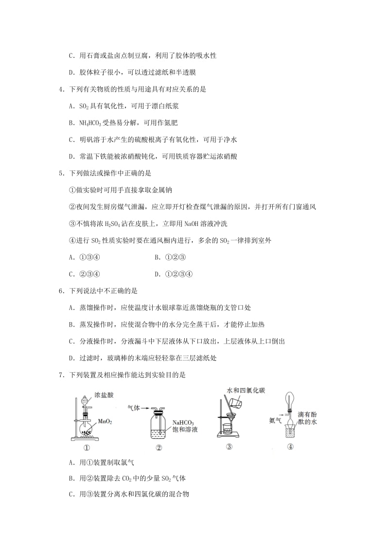 2019-2020年高一化学上学期期末模拟测试试题(I).doc_第2页