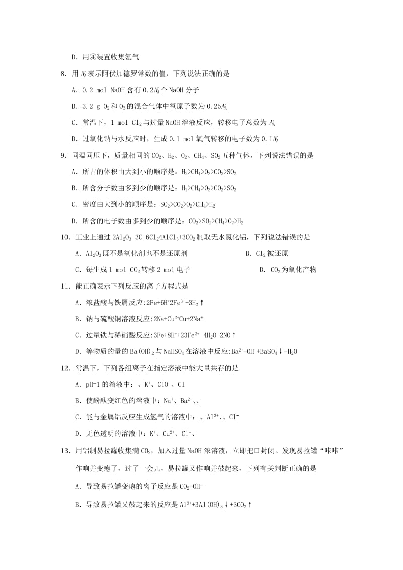 2019-2020年高一化学上学期期末模拟测试试题(I).doc_第3页