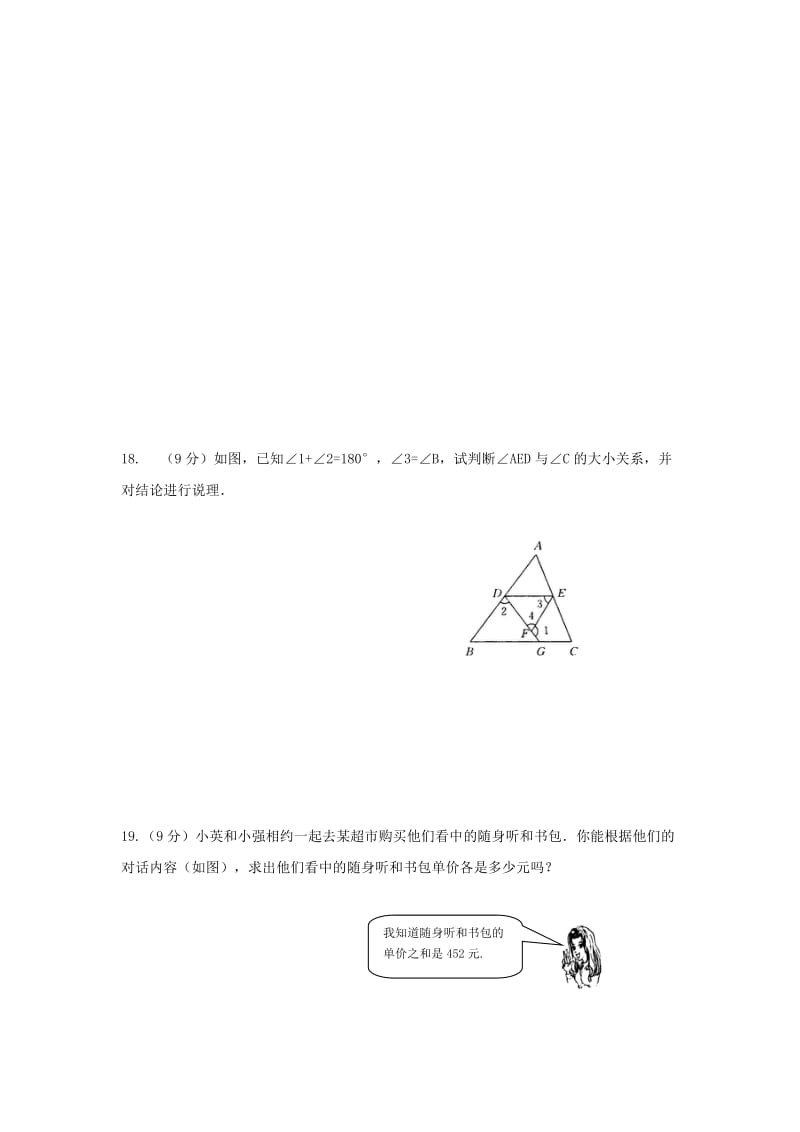 2019-2020年八年级数学暑假验收试题 新人教版.doc_第3页