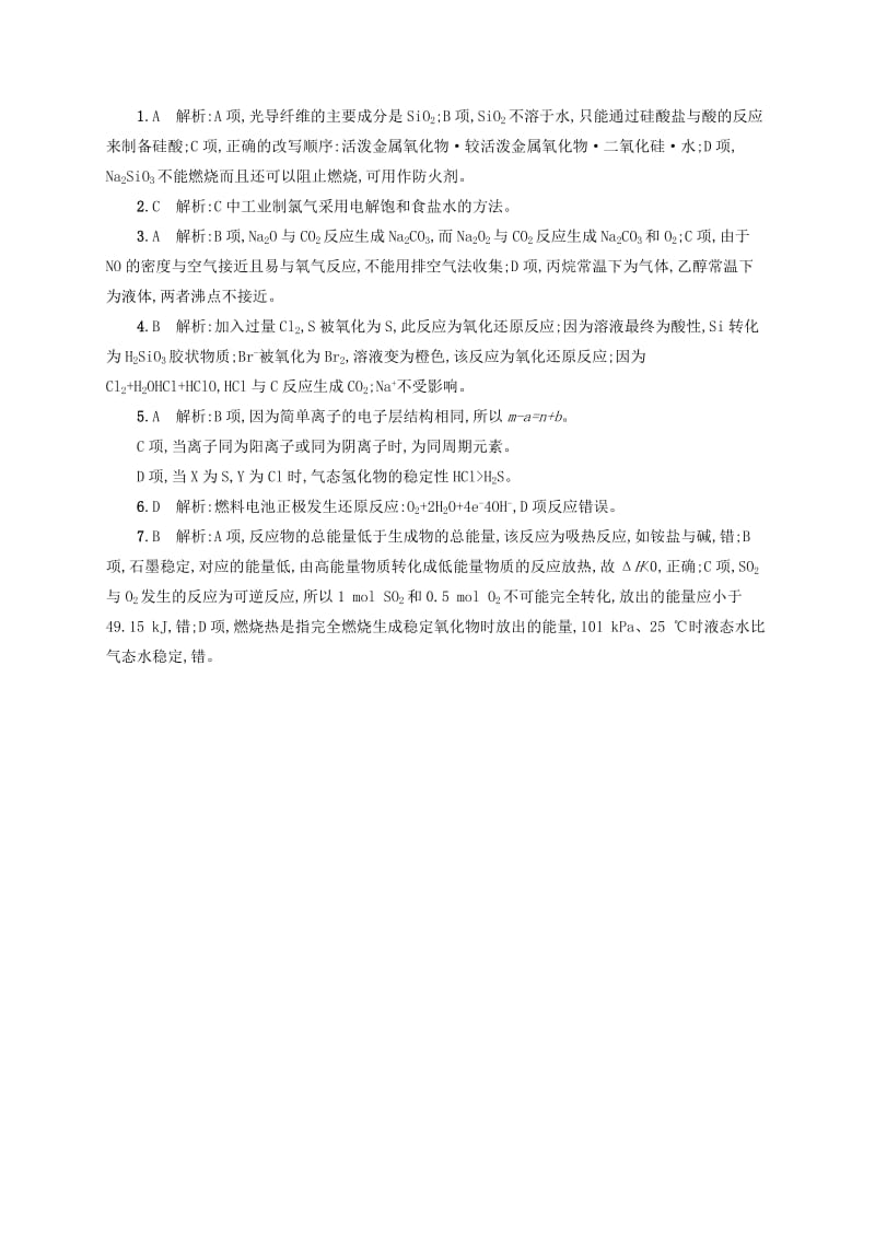 2019-2020年高考化学二轮复习 选择题专项训练2 正误判断型.doc_第3页