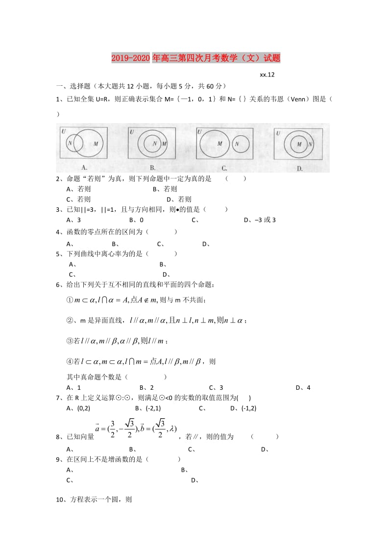 2019-2020年高三第四次月考数学（文）试题.doc_第1页