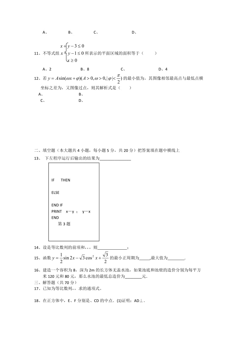 2019-2020年高三第四次月考数学（文）试题.doc_第2页