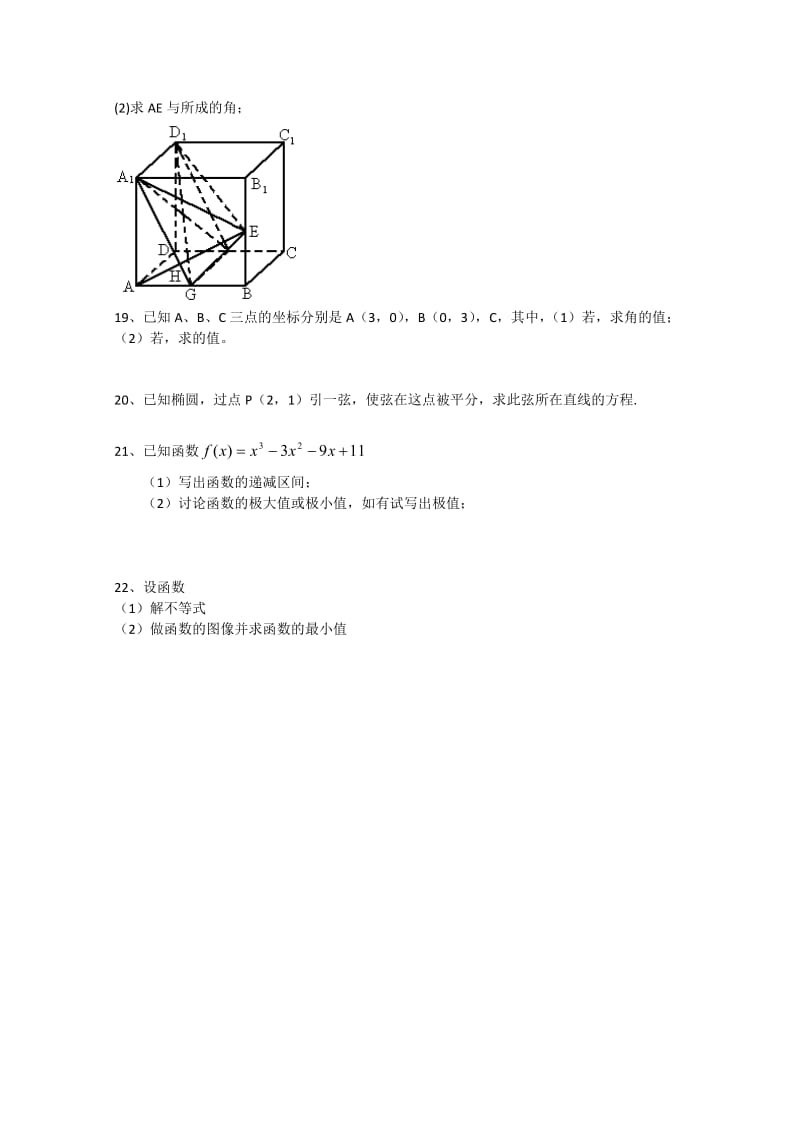 2019-2020年高三第四次月考数学（文）试题.doc_第3页