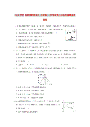 2019-2020年高考物理復習 導航卷一 勻變速直線運動的規(guī)律及其應用.doc