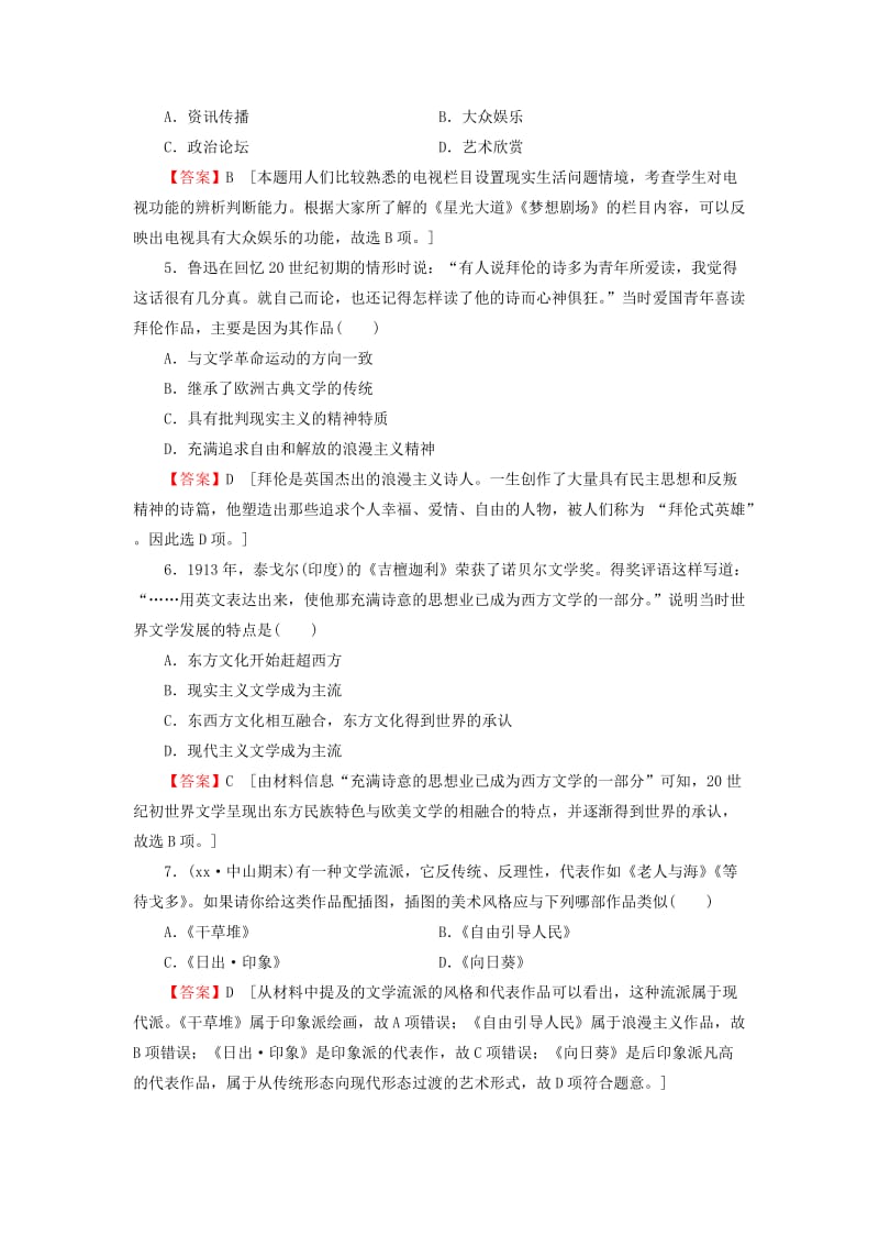 2019-2020年高考历史一轮复习 第37讲 19世纪以来的世界文学艺术习题.doc_第2页