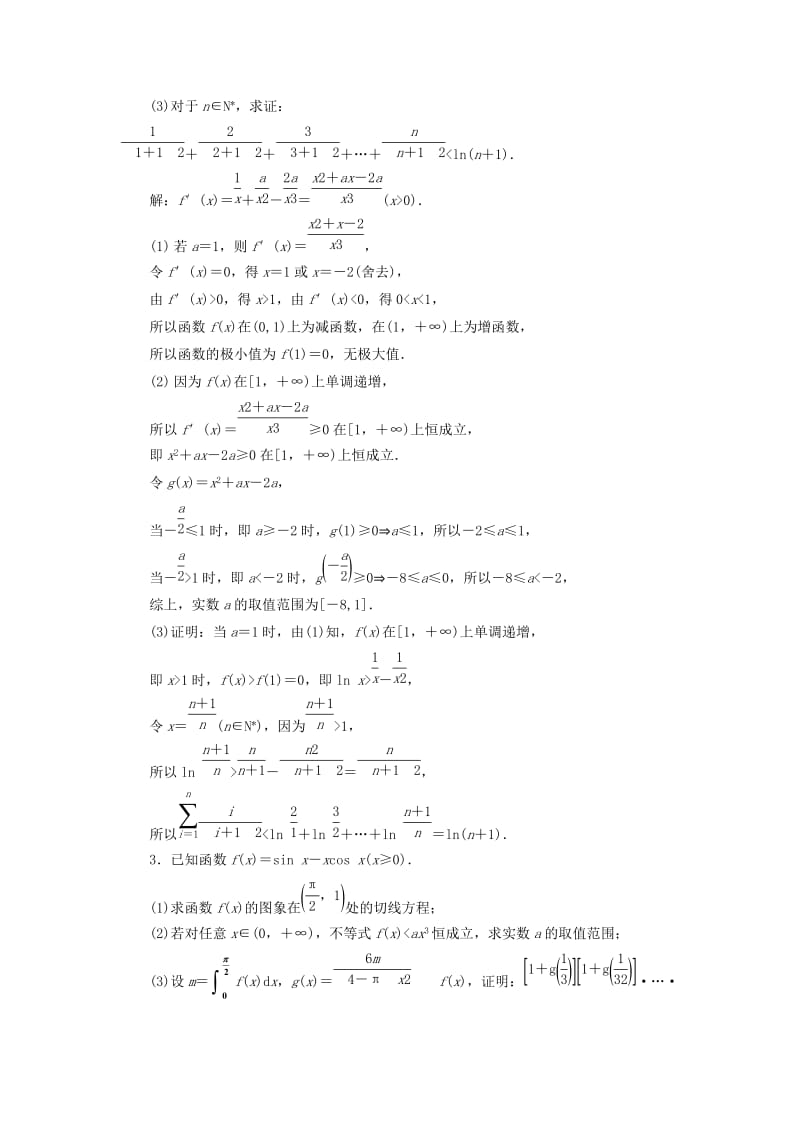 2019年高考数学一轮复习第四单元导数及其应用高考达标检测十四综合问题是难点3大题型全冲关理.doc_第2页