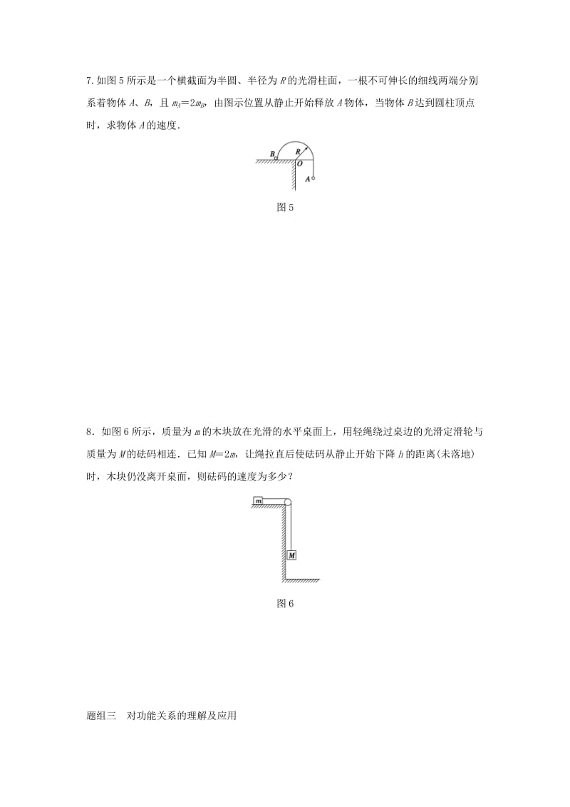 2019-2020年高中物理 第2章 能的转化与守恒 第6讲 习题课 能量守恒定律题组训练 鲁科版必修2.doc_第3页