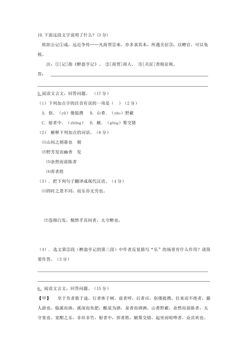 2019-2020年八年级语文上学期周清题5 河大版.doc_第2页