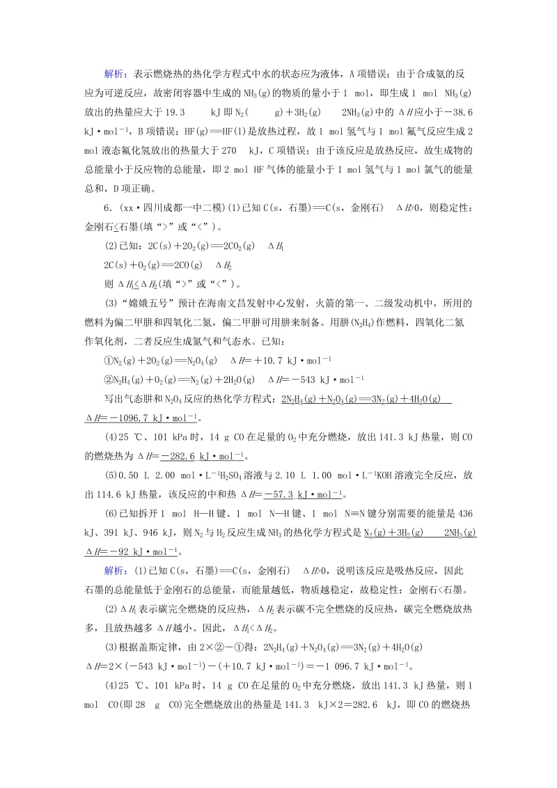 2019-2020年高考化学二轮复习第1部分核心突破专题2基本理论第6讲化学能与热能对点规范训练.doc_第3页