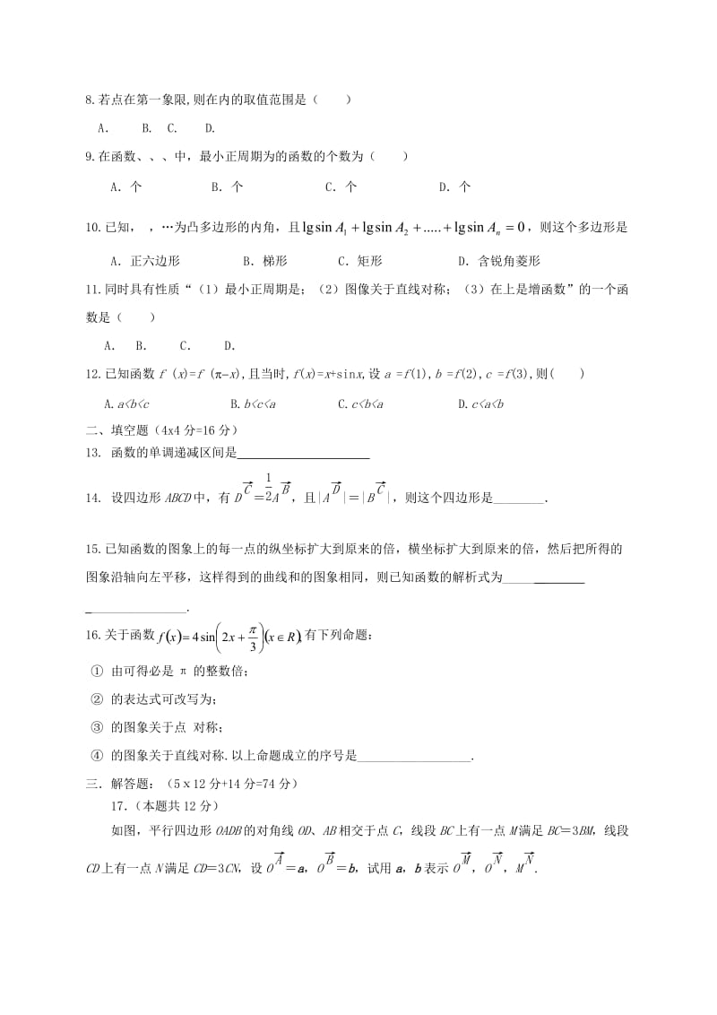 2019-2020年高一数学2月阶段性考试试题无答案.doc_第2页