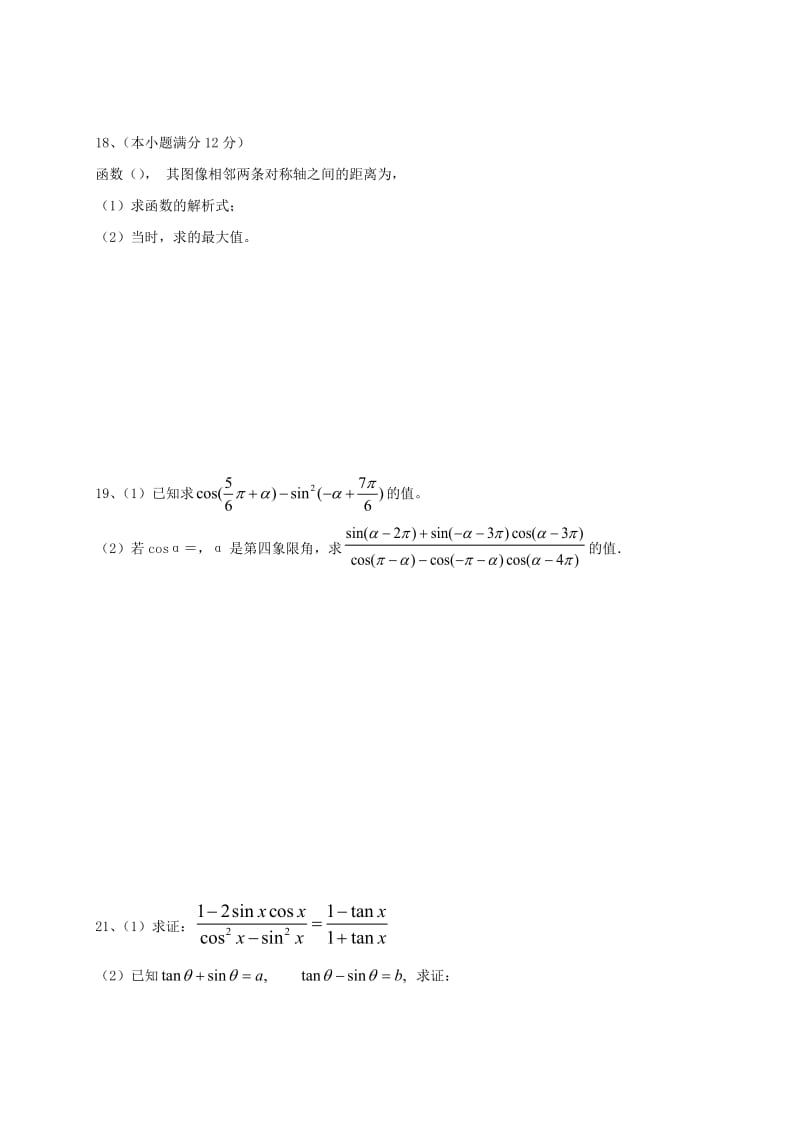 2019-2020年高一数学2月阶段性考试试题无答案.doc_第3页