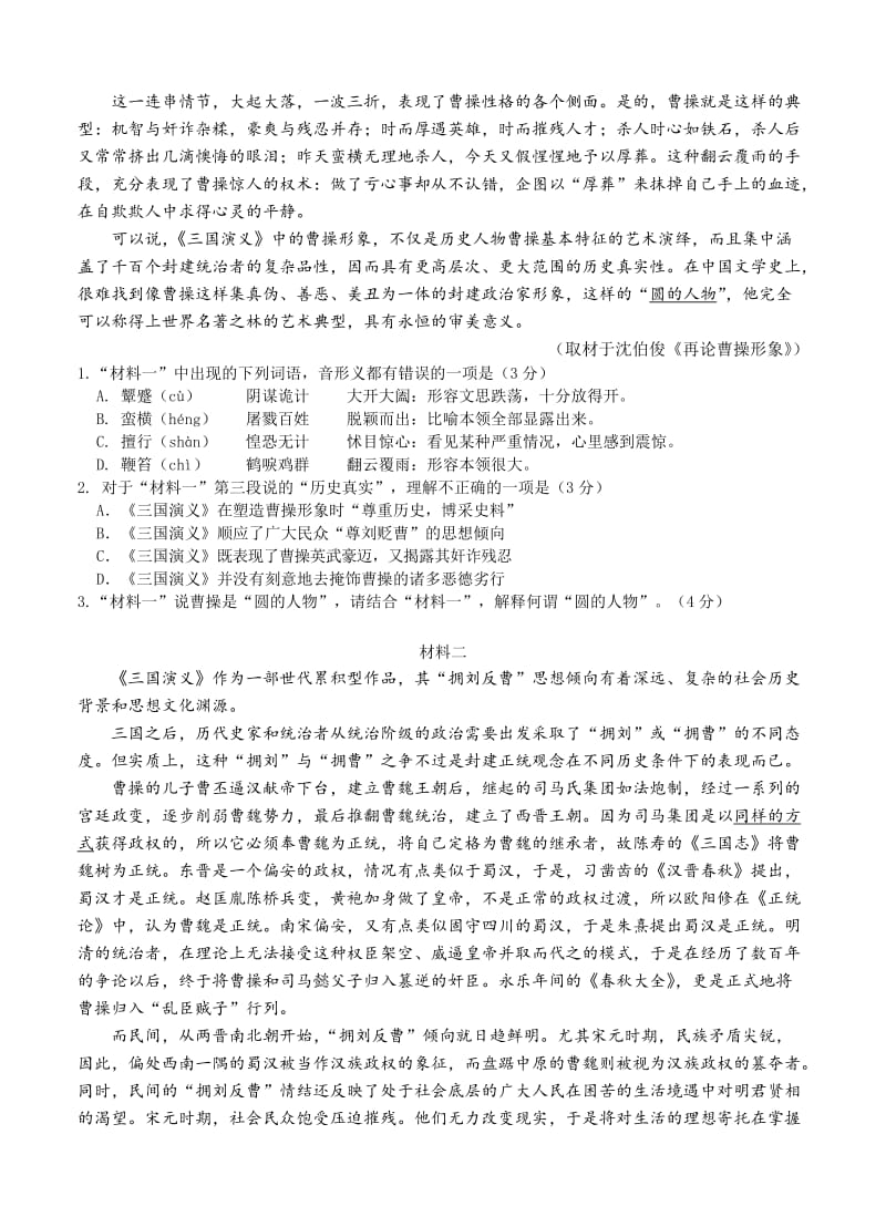 2019-2020年高三语文第二学期综合练习试题含答案解析.doc_第2页