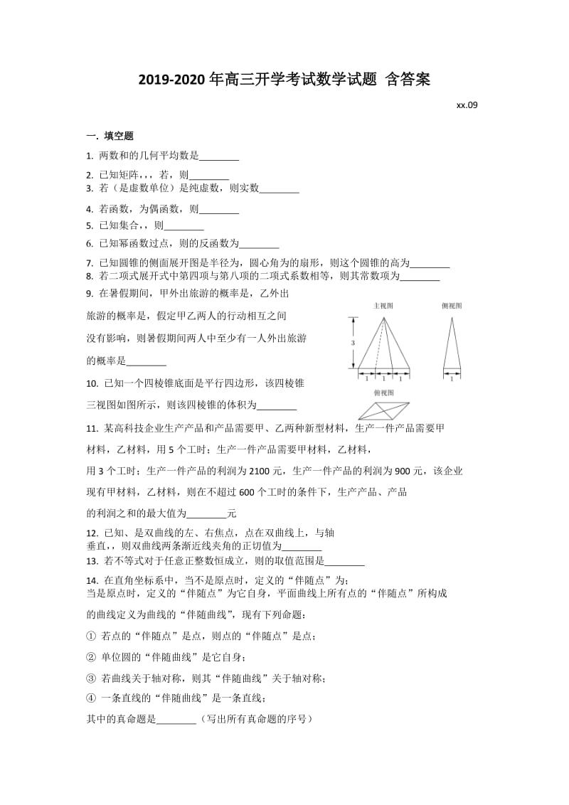 2019-2020年高三开学考试数学试题 含答案.doc_第1页