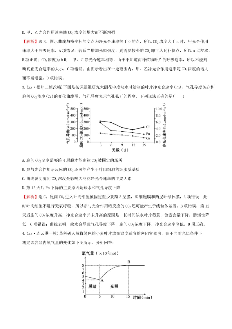 2019-2020年高考生物二轮复习 题型专练 高考重点冲关练3 表观光合速率的曲线分析.doc_第2页