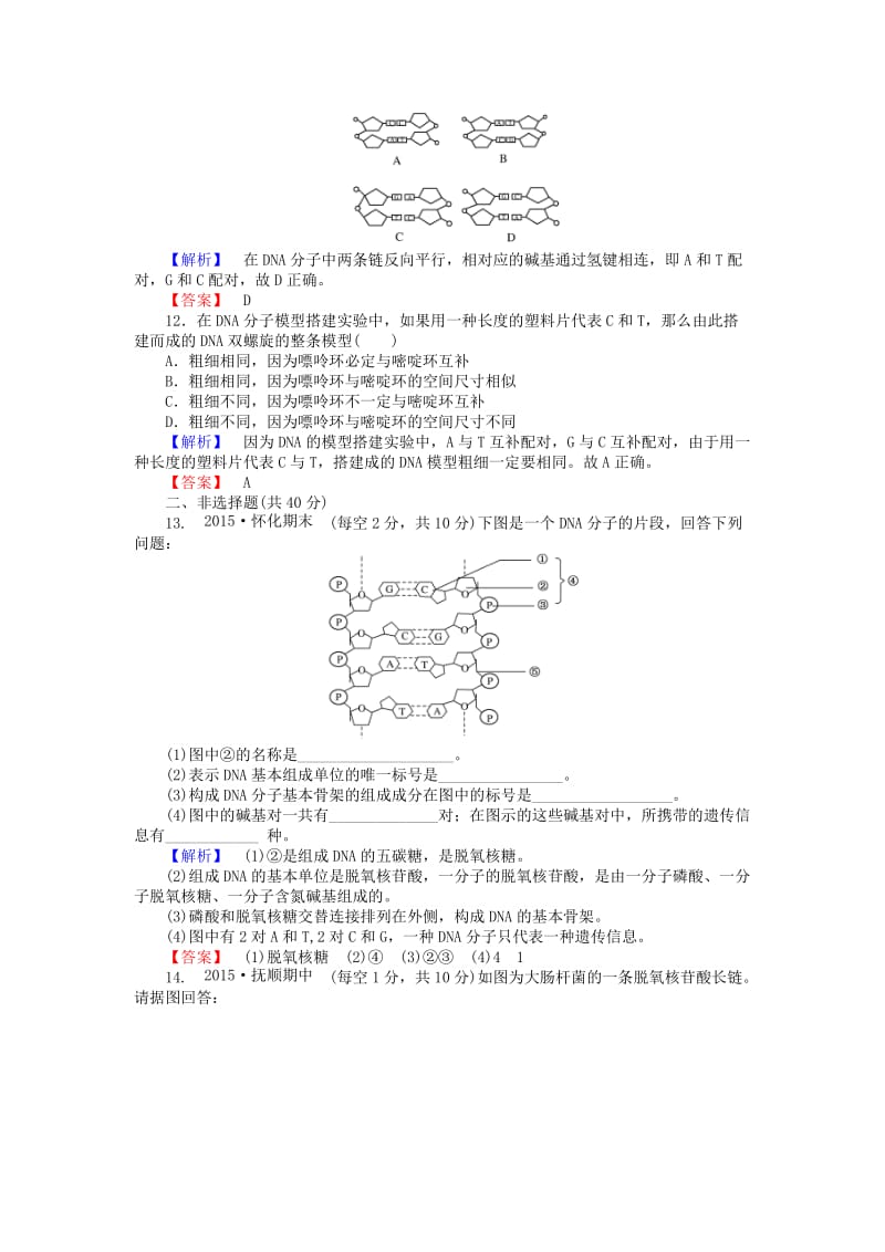 2019-2020年高中生物 3.2《DNA分子的结构》习题 新人教版必修2.doc_第3页