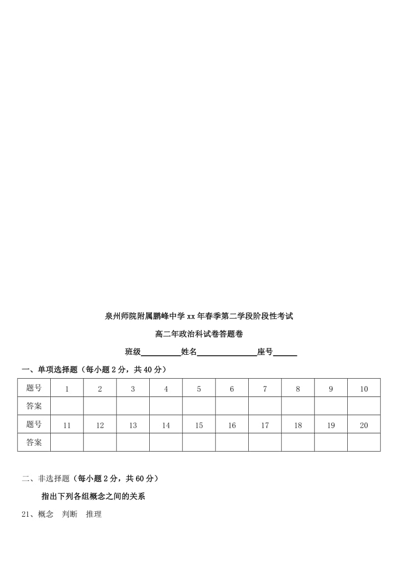 2019-2020年高中政治 阶段性考试卷 新人教版必修4.doc_第3页