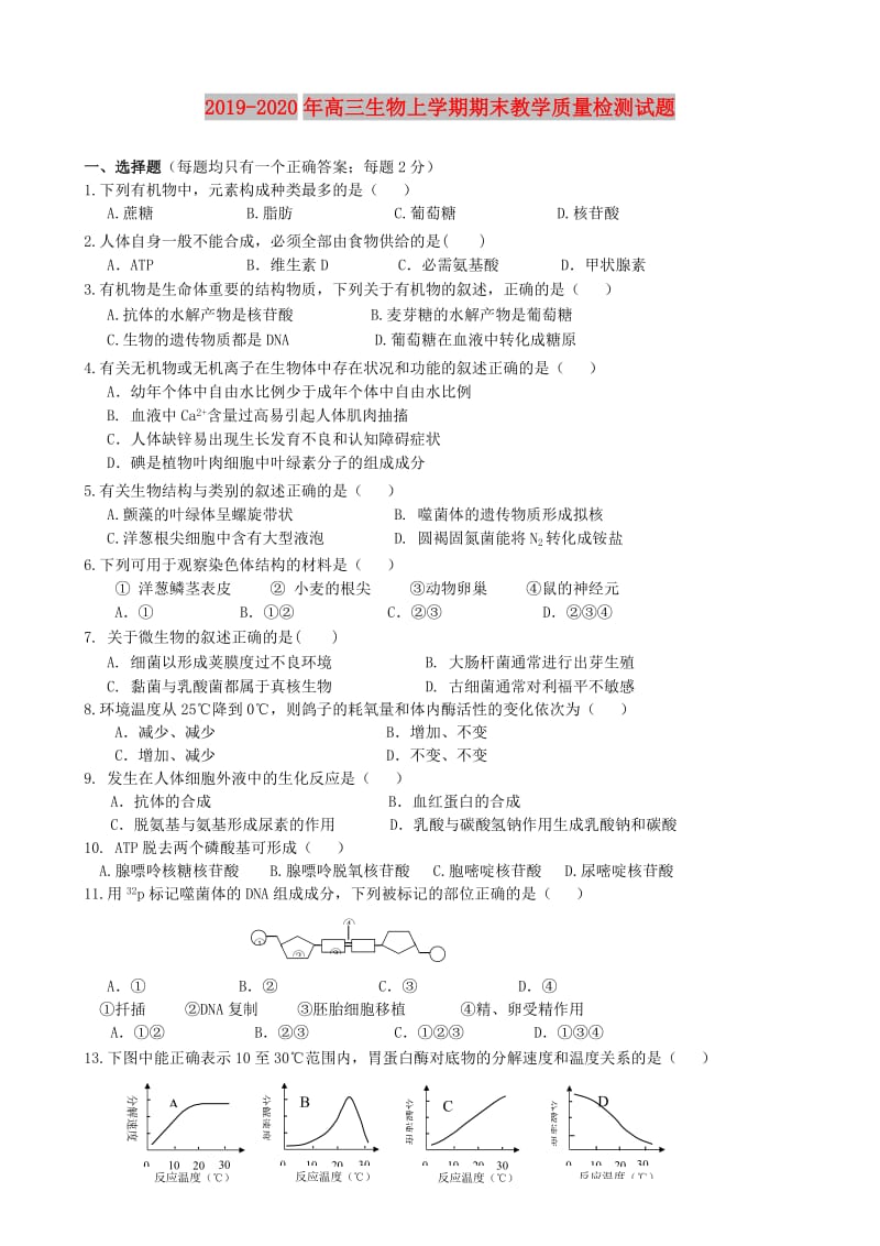 2019-2020年高三生物上学期期末教学质量检测试题.doc_第1页