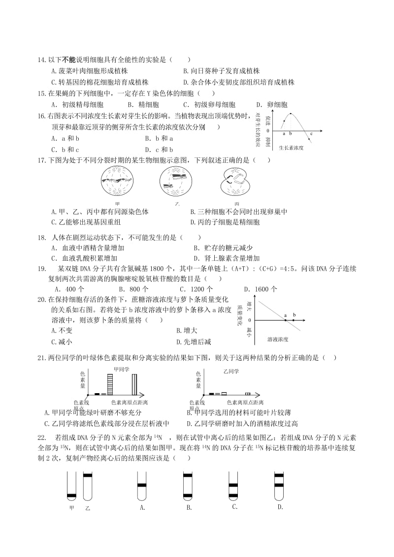 2019-2020年高三生物上学期期末教学质量检测试题.doc_第2页