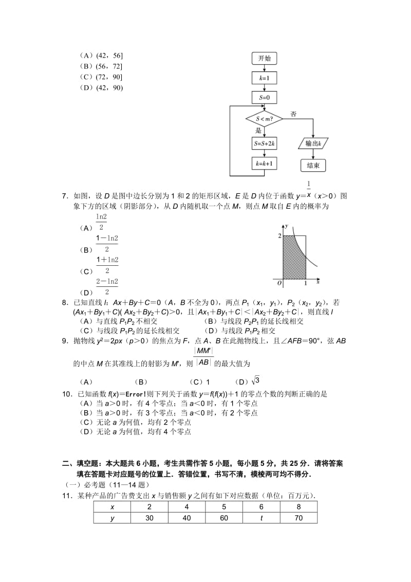 2019-2020年高三四月二模数学理科试卷及答案.doc_第2页