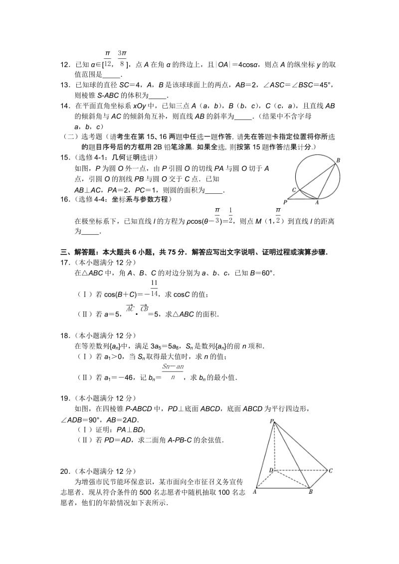 2019-2020年高三四月二模数学理科试卷及答案.doc_第3页