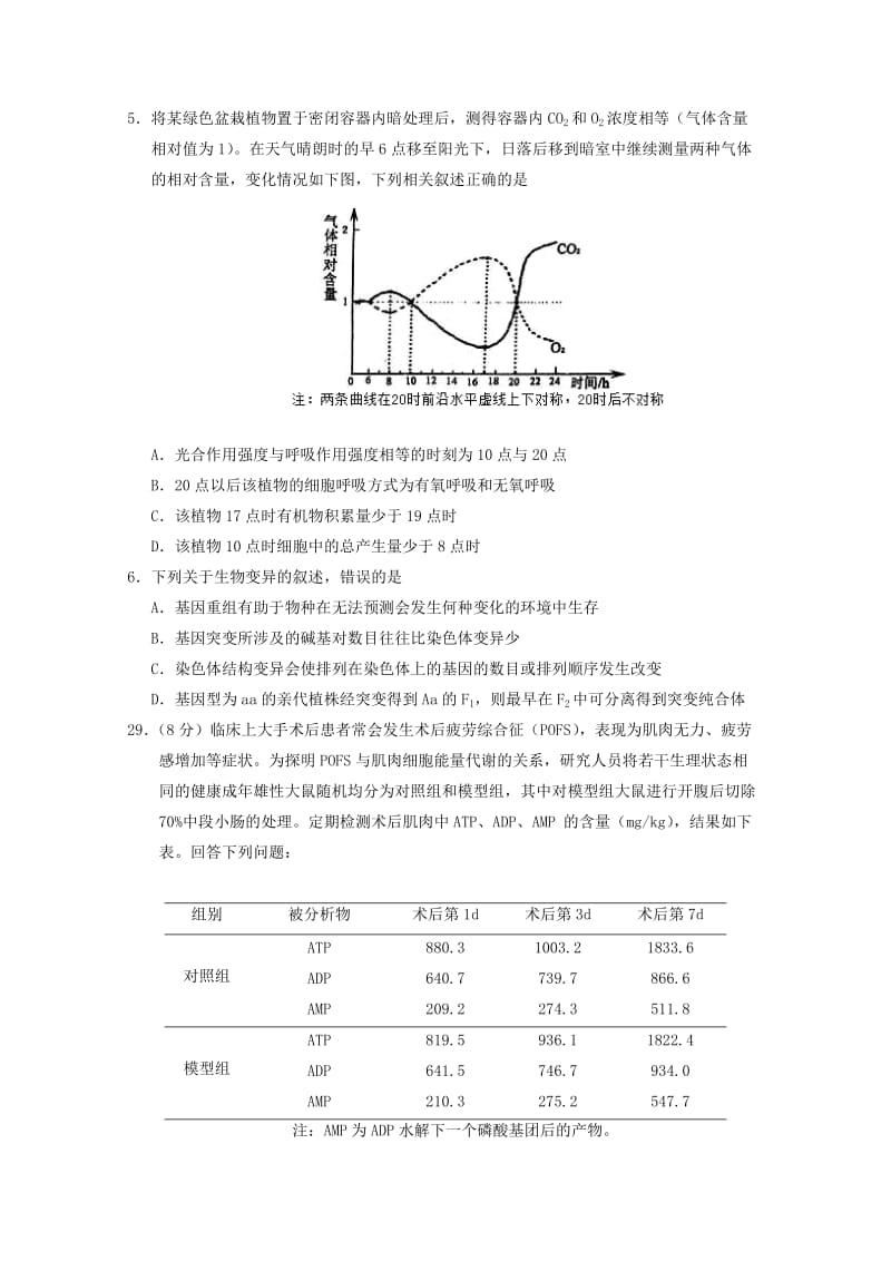 2019-2020年高三生物第七次模拟考试试题.doc_第2页