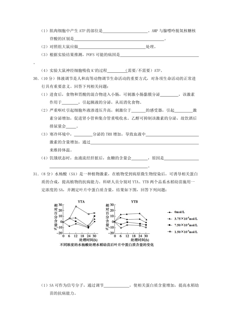 2019-2020年高三生物第七次模拟考试试题.doc_第3页