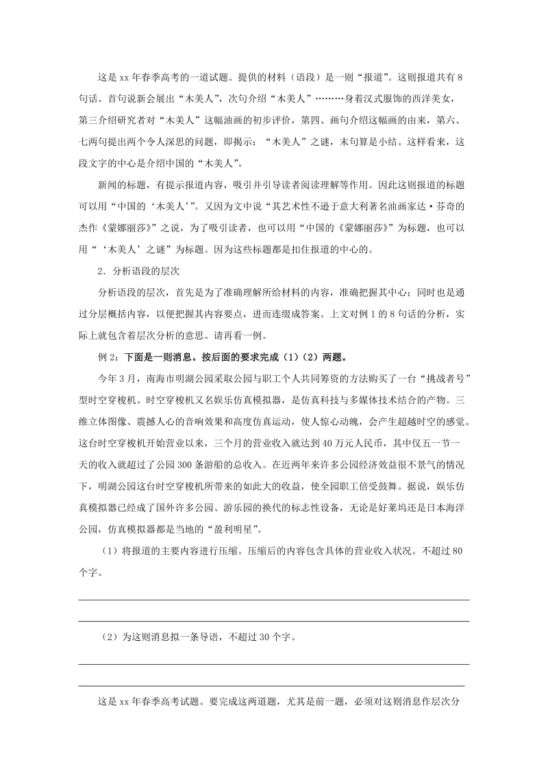 2019-2020年高三语文一轮复习讲义 专题12《语言表达压缩语段》 新人教版.doc_第2页