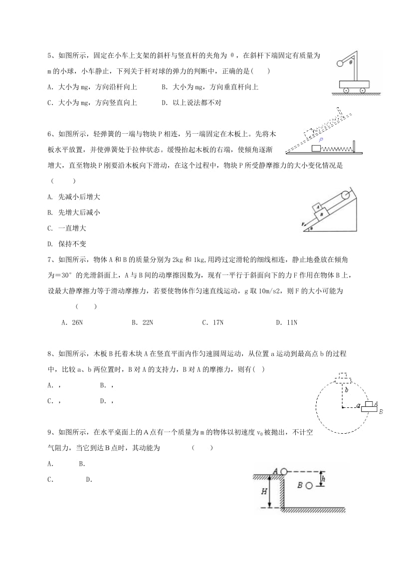 2019-2020年高三物理10月月考试题(VI).doc_第2页