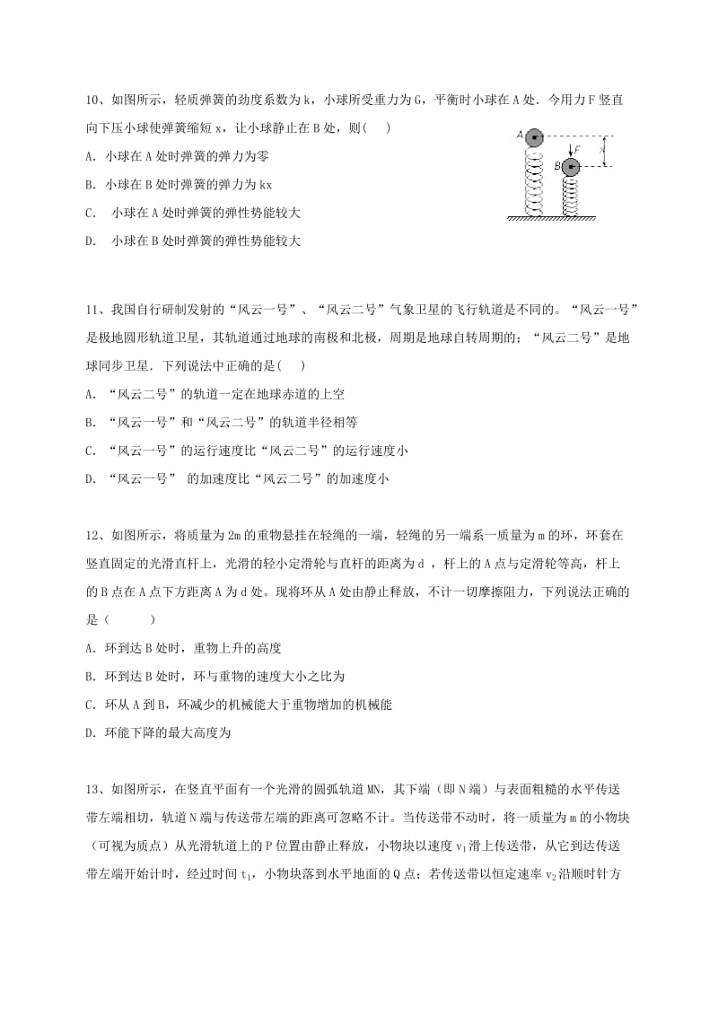 2019-2020年高三物理10月月考试题(VI).doc_第3页