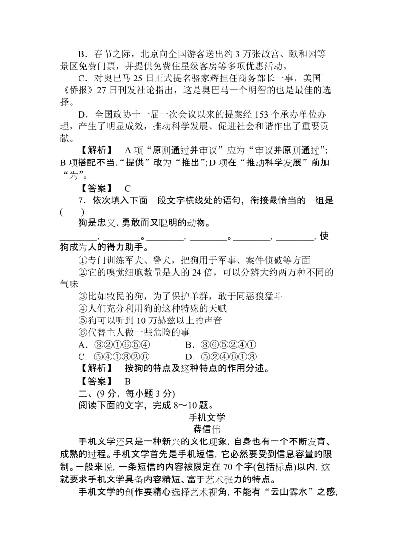 2019-2020年高一语文上册单元检测题word版含答案解析6.doc_第3页