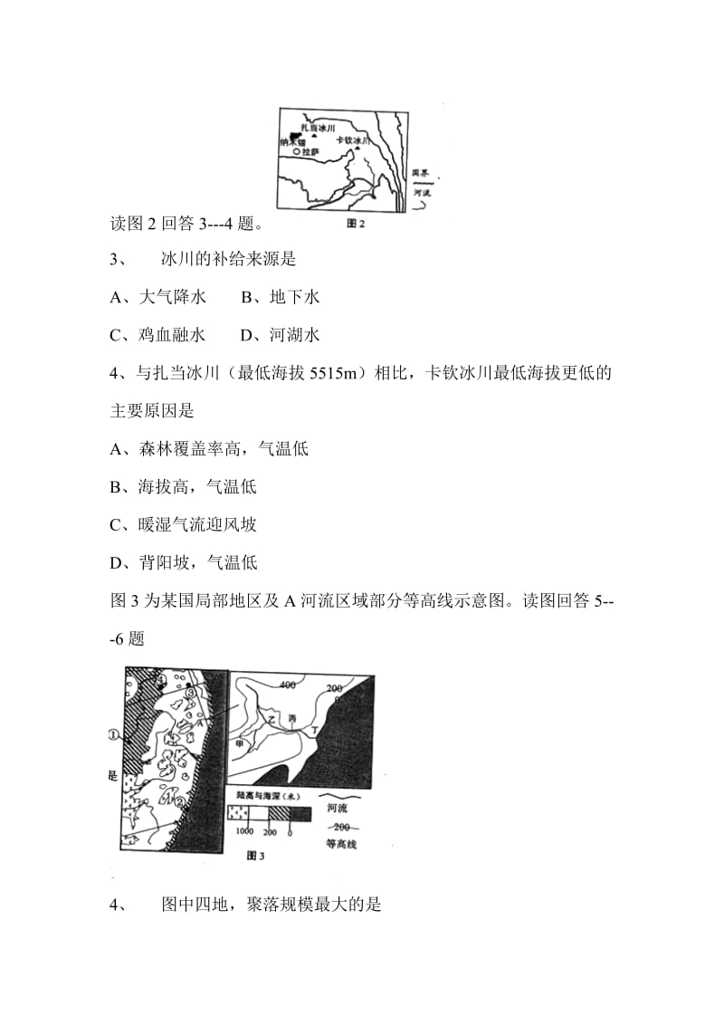 2019-2020年高三文综上册第一次诊断性考试试卷word版含答案解析.doc_第2页