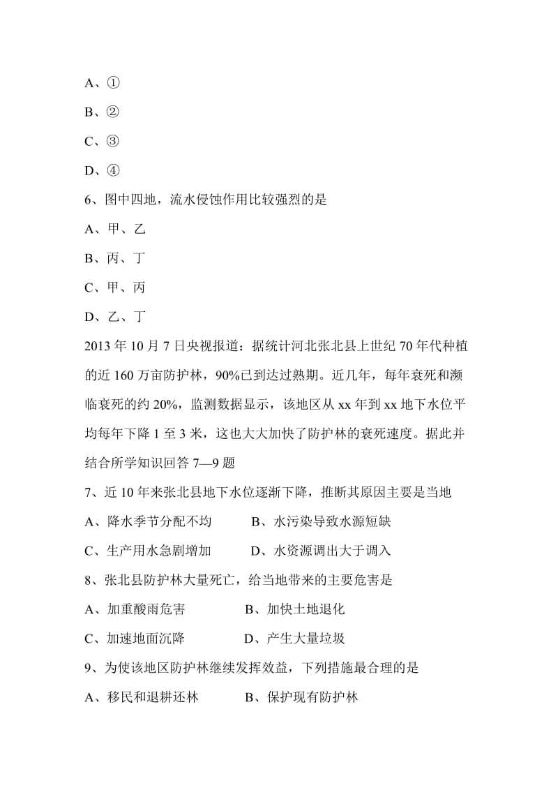 2019-2020年高三文综上册第一次诊断性考试试卷word版含答案解析.doc_第3页