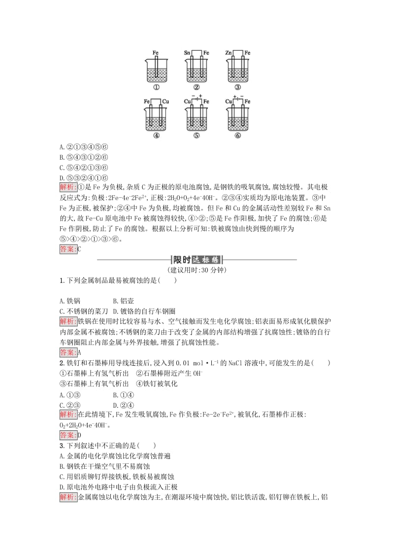 2019-2020年高中化学第3单元化学与材料的发展课题2金属材料第2课时作业新人教版.doc_第3页