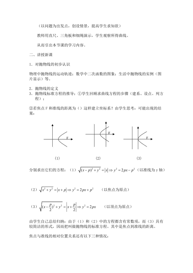 2019-2020年高中数学《抛物线及标准方程》说课稿 新人教A版必修1.doc_第2页