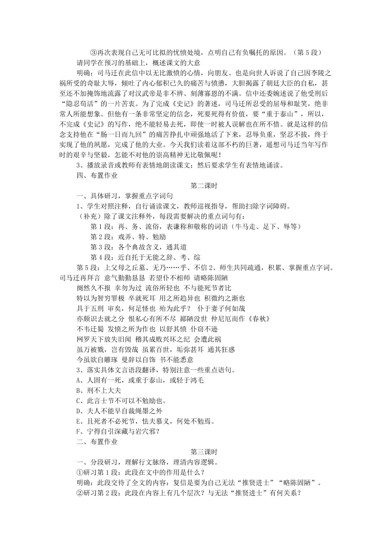 2019-2020年高中语文 第三专题之《报任安书（节选）》教案（1） 苏教版必修5.doc_第3页