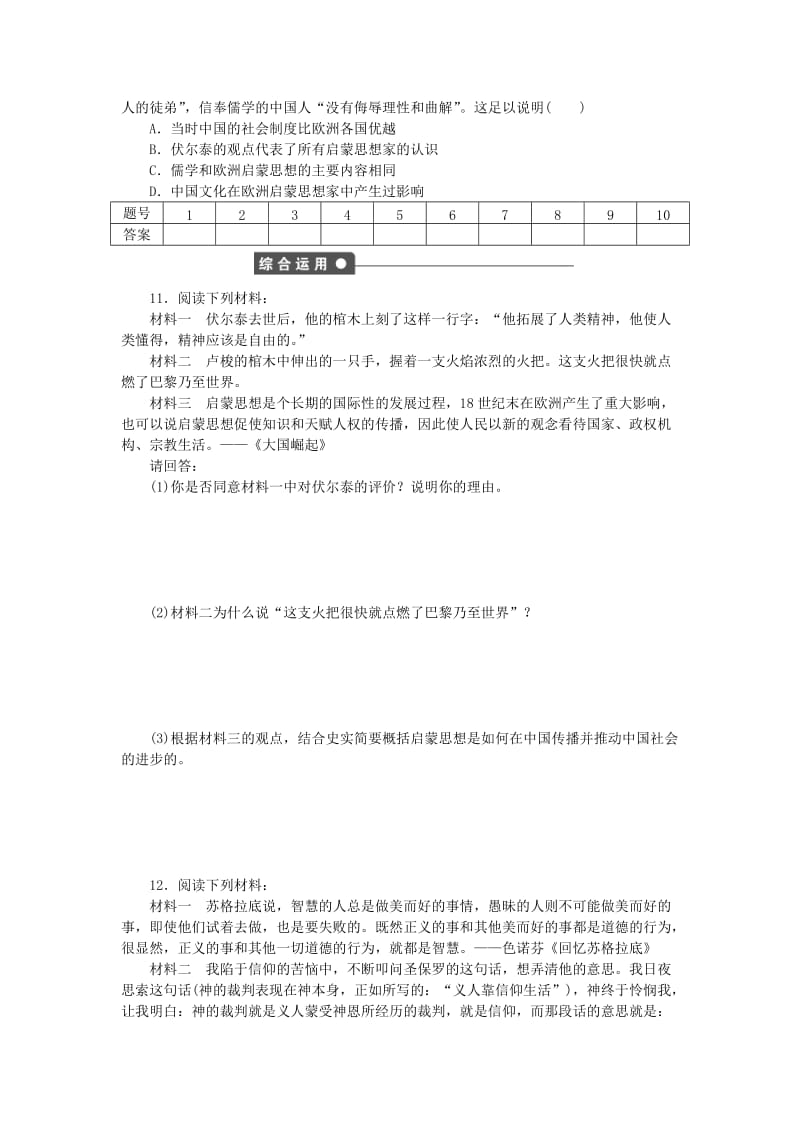 2019-2020年高中历史 专题六 四 理性之光与浪漫之声同步练习 人民版必修3.doc_第3页