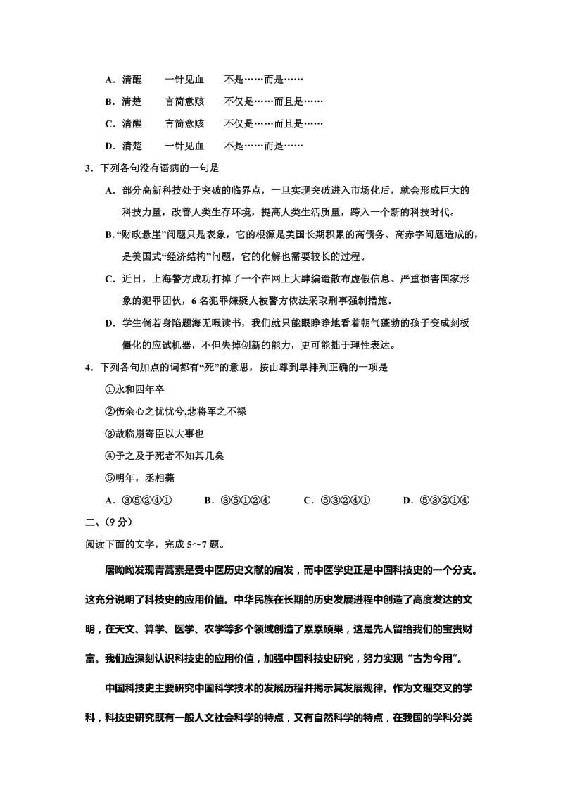 2019-2020年高三上学期期末考试语文试题 含答案(II).doc_第2页