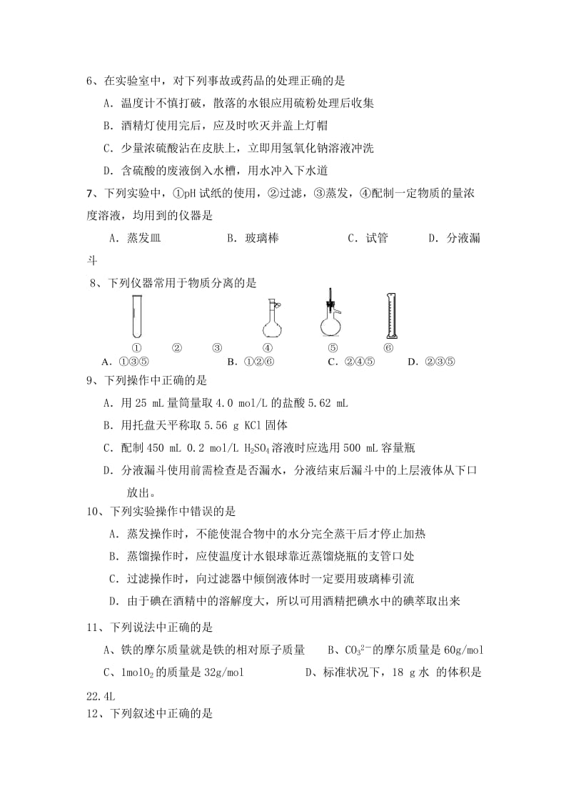 2019-2020年高一上学期第一次（10月）月考化学试题 含答案(I).doc_第2页