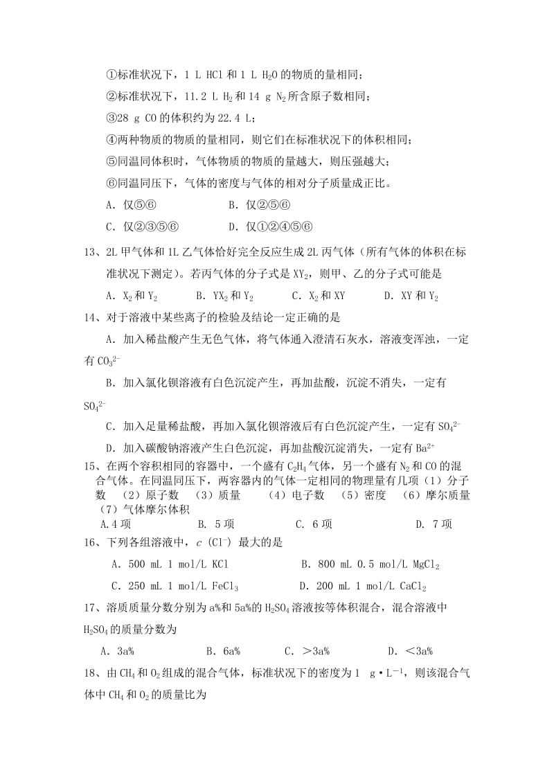 2019-2020年高一上学期第一次（10月）月考化学试题 含答案(I).doc_第3页