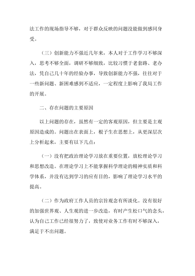 三治三提剖析材料.doc_第2页