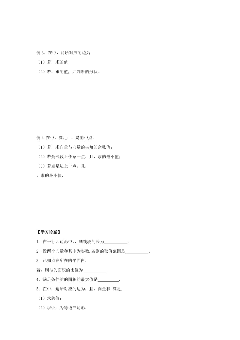 2019-2020年高三数学寒假课堂练习专题3-7三角函数综合复习二三角函数与平面向量.doc_第2页