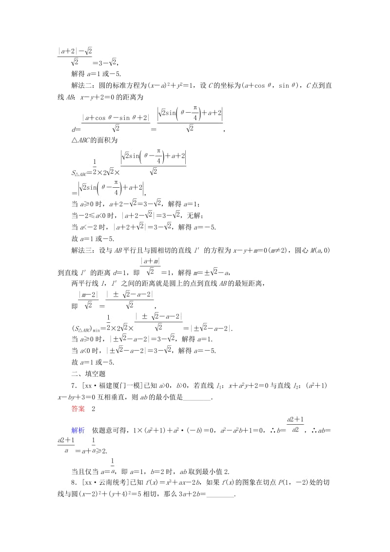 2019-2020年高考数学大二轮复习第二编专题整合突破专题六解析几何第一讲直线与圆适考素能特训.DOC_第3页