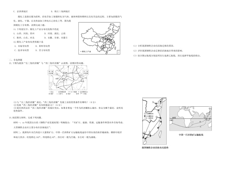 2019-2020年高三地理二轮复习 作业卷二十六 工业专题2（含解析）.doc_第2页