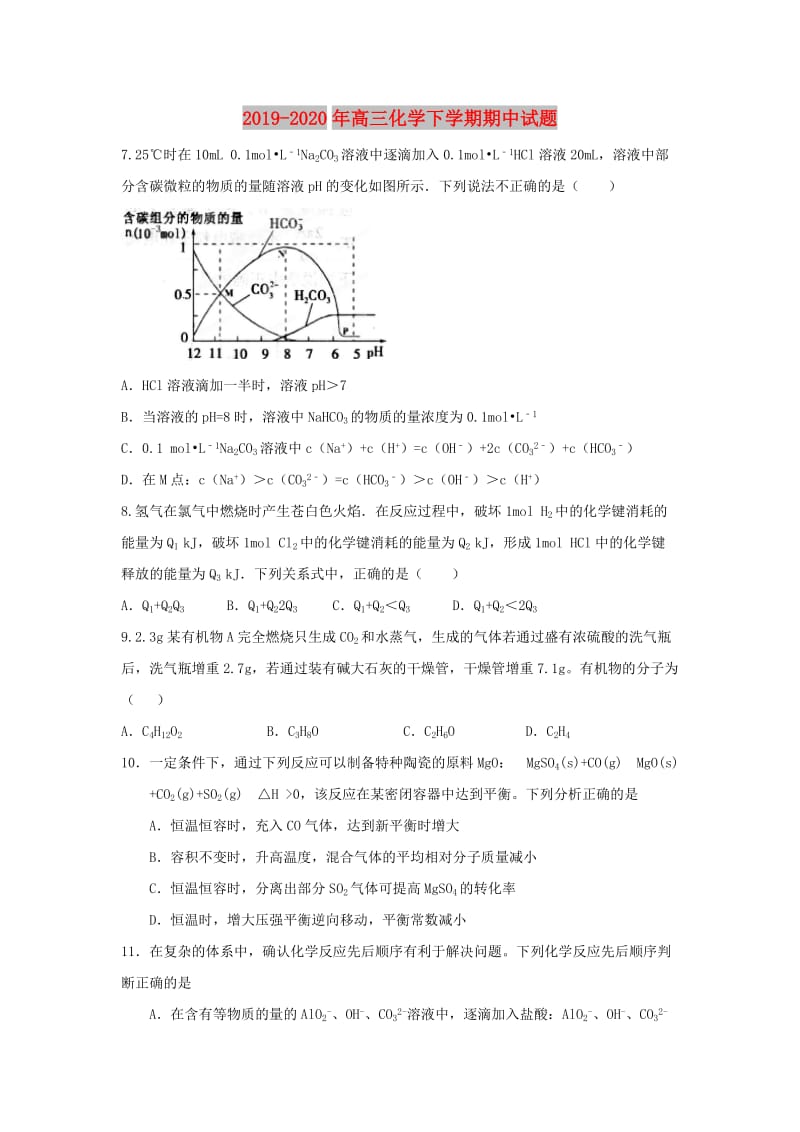 2019-2020年高三化学下学期期中试题.doc_第1页